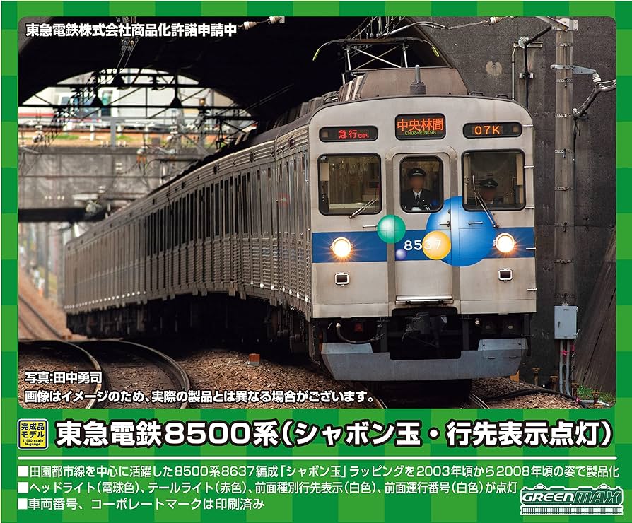 Amazon | グリーンマックス Nゲージ 東急電鉄8500系 (シャボン玉